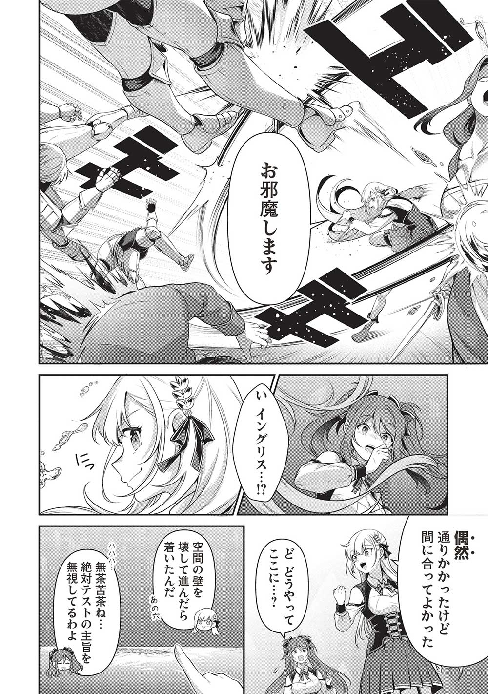 Eiyuu Ou, Bu o Kiwameru Tame Tenseisu - Soshite, Sekai Saikyou no Minarai Kishi - Chapter 25.2 - Page 2