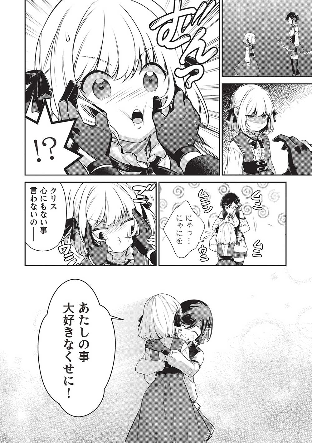 Eiyuu Ou, Bu o Kiwameru Tame Tenseisu - Soshite, Sekai Saikyou no Minarai Kishi - Chapter 25.2 - Page 20