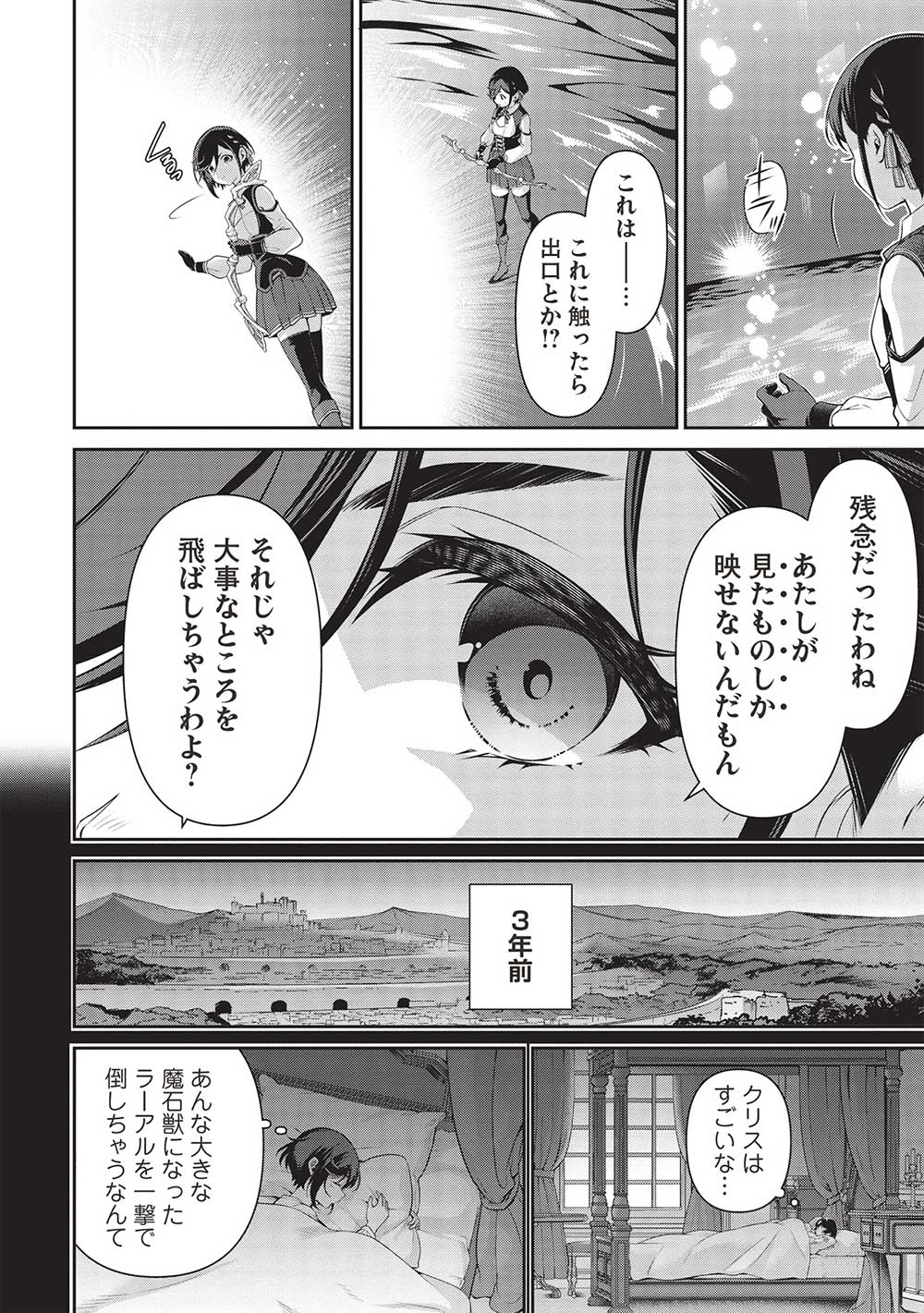 Eiyuu Ou, Bu o Kiwameru Tame Tenseisu - Soshite, Sekai Saikyou no Minarai Kishi - Chapter 25.2 - Page 22