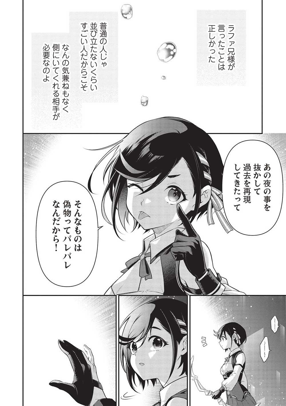 Eiyuu Ou, Bu o Kiwameru Tame Tenseisu - Soshite, Sekai Saikyou no Minarai Kishi - Chapter 25.2 - Page 24