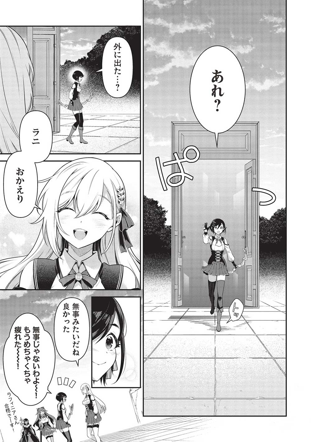Eiyuu Ou, Bu o Kiwameru Tame Tenseisu - Soshite, Sekai Saikyou no Minarai Kishi - Chapter 25.2 - Page 25