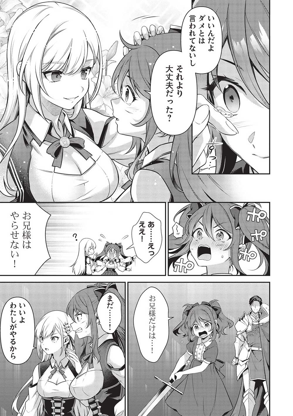 Eiyuu Ou, Bu o Kiwameru Tame Tenseisu - Soshite, Sekai Saikyou no Minarai Kishi - Chapter 25.2 - Page 3