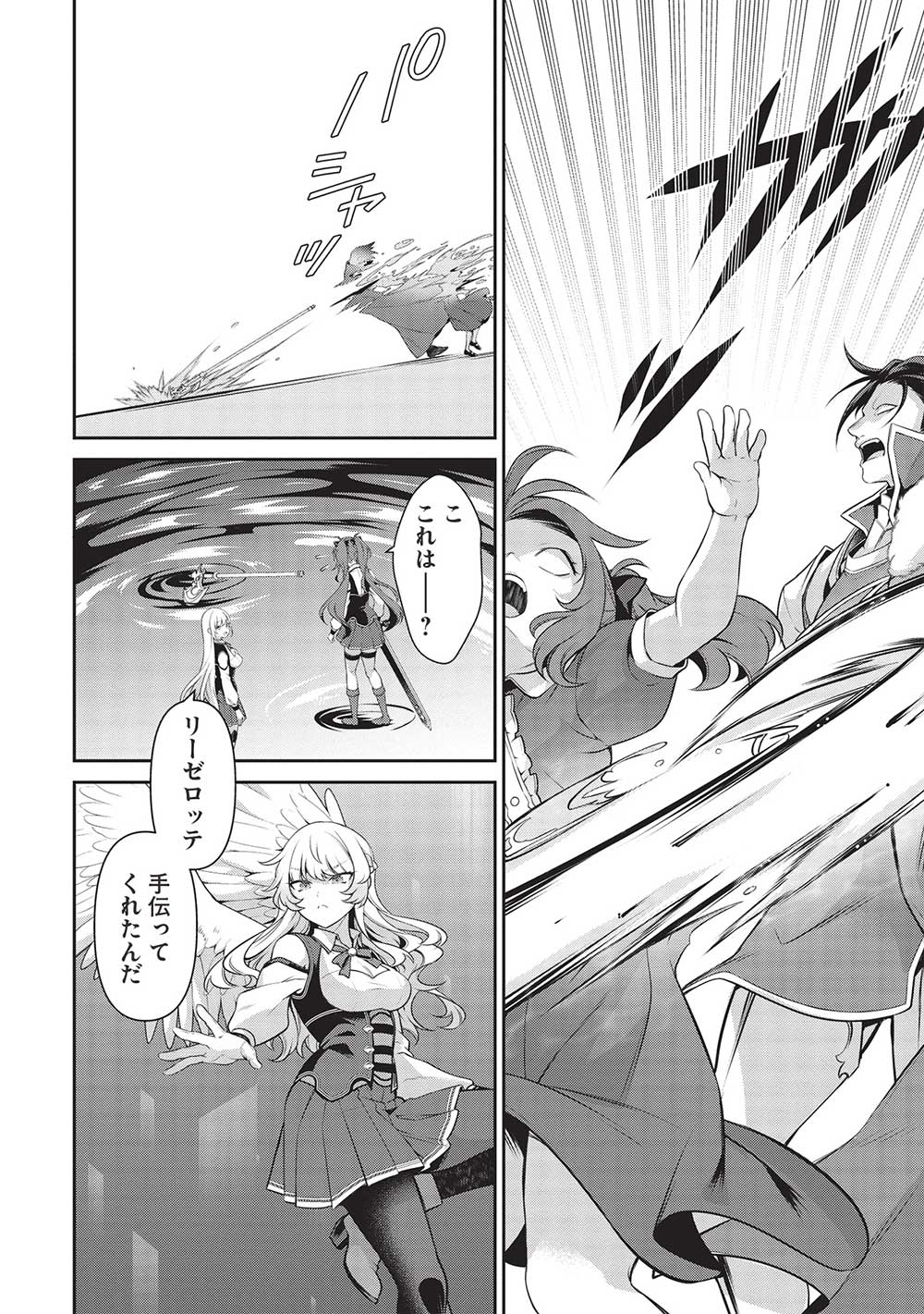 Eiyuu Ou, Bu o Kiwameru Tame Tenseisu - Soshite, Sekai Saikyou no Minarai Kishi - Chapter 25.2 - Page 4