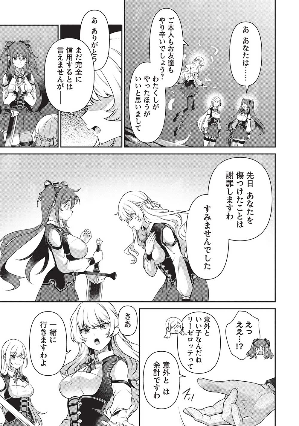 Eiyuu Ou, Bu o Kiwameru Tame Tenseisu - Soshite, Sekai Saikyou no Minarai Kishi - Chapter 25.2 - Page 5