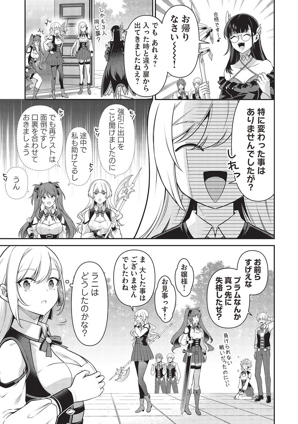 Eiyuu Ou, Bu o Kiwameru Tame Tenseisu - Soshite, Sekai Saikyou no Minarai Kishi - Chapter 25.2 - Page 7