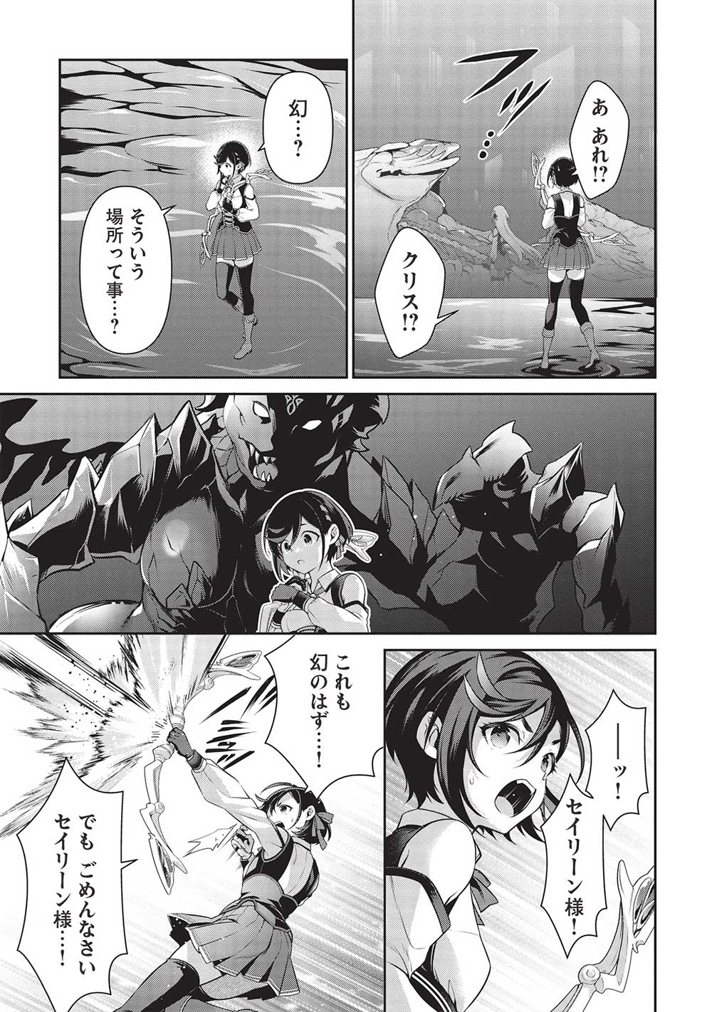 Eiyuu Ou, Bu o Kiwameru Tame Tenseisu - Soshite, Sekai Saikyou no Minarai Kishi - Chapter 25.2 - Page 9