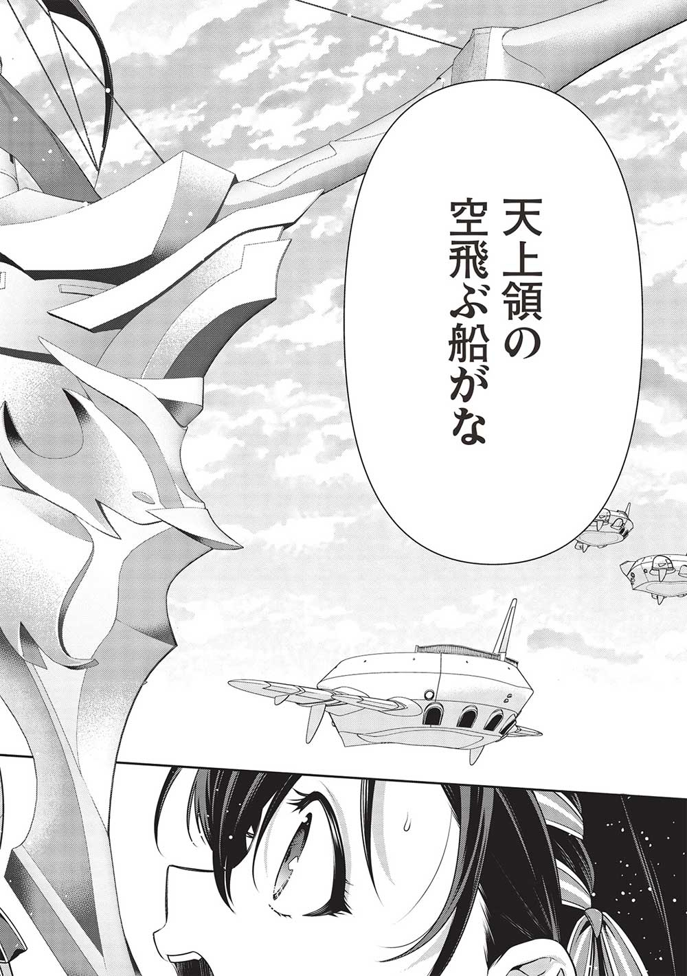 Eiyuu Ou, Bu o Kiwameru Tame Tenseisu - Soshite, Sekai Saikyou no Minarai Kishi - Chapter 26 - Page 10