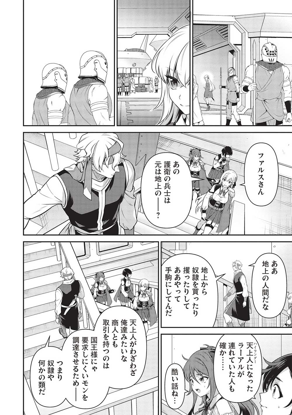 Eiyuu Ou, Bu o Kiwameru Tame Tenseisu - Soshite, Sekai Saikyou no Minarai Kishi - Chapter 26 - Page 14