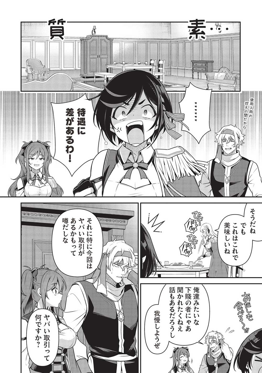 Eiyuu Ou, Bu o Kiwameru Tame Tenseisu - Soshite, Sekai Saikyou no Minarai Kishi - Chapter 26 - Page 16