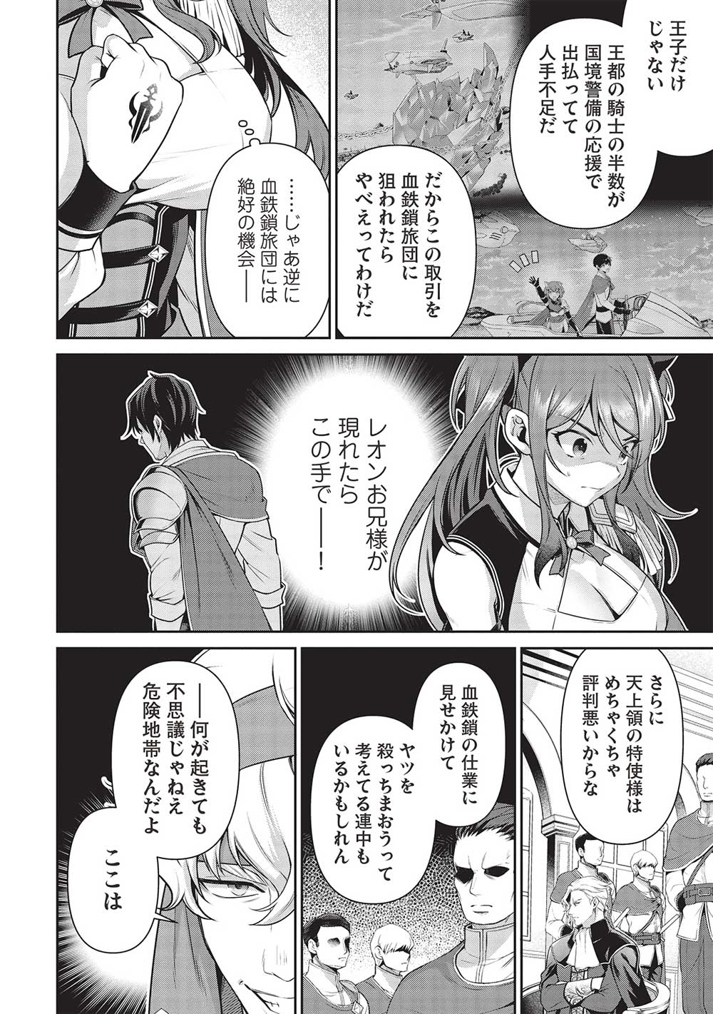 Eiyuu Ou, Bu o Kiwameru Tame Tenseisu - Soshite, Sekai Saikyou no Minarai Kishi - Chapter 26 - Page 18