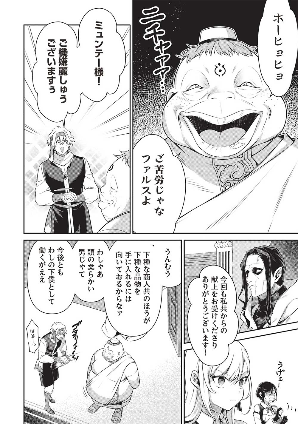 Eiyuu Ou, Bu o Kiwameru Tame Tenseisu - Soshite, Sekai Saikyou no Minarai Kishi - Chapter 26 - Page 20