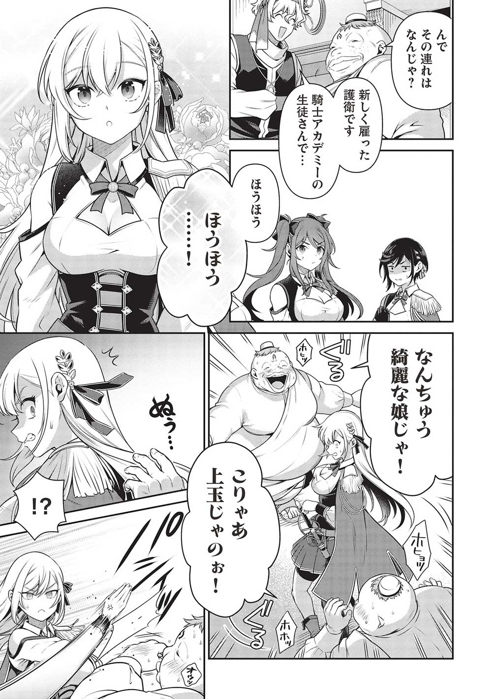 Eiyuu Ou, Bu o Kiwameru Tame Tenseisu - Soshite, Sekai Saikyou no Minarai Kishi - Chapter 26 - Page 21