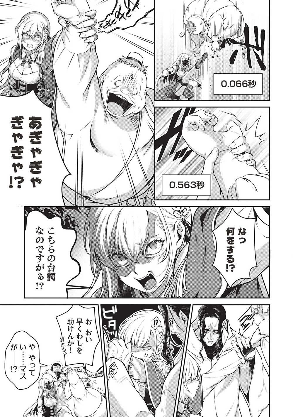 Eiyuu Ou, Bu o Kiwameru Tame Tenseisu - Soshite, Sekai Saikyou no Minarai Kishi - Chapter 26 - Page 23