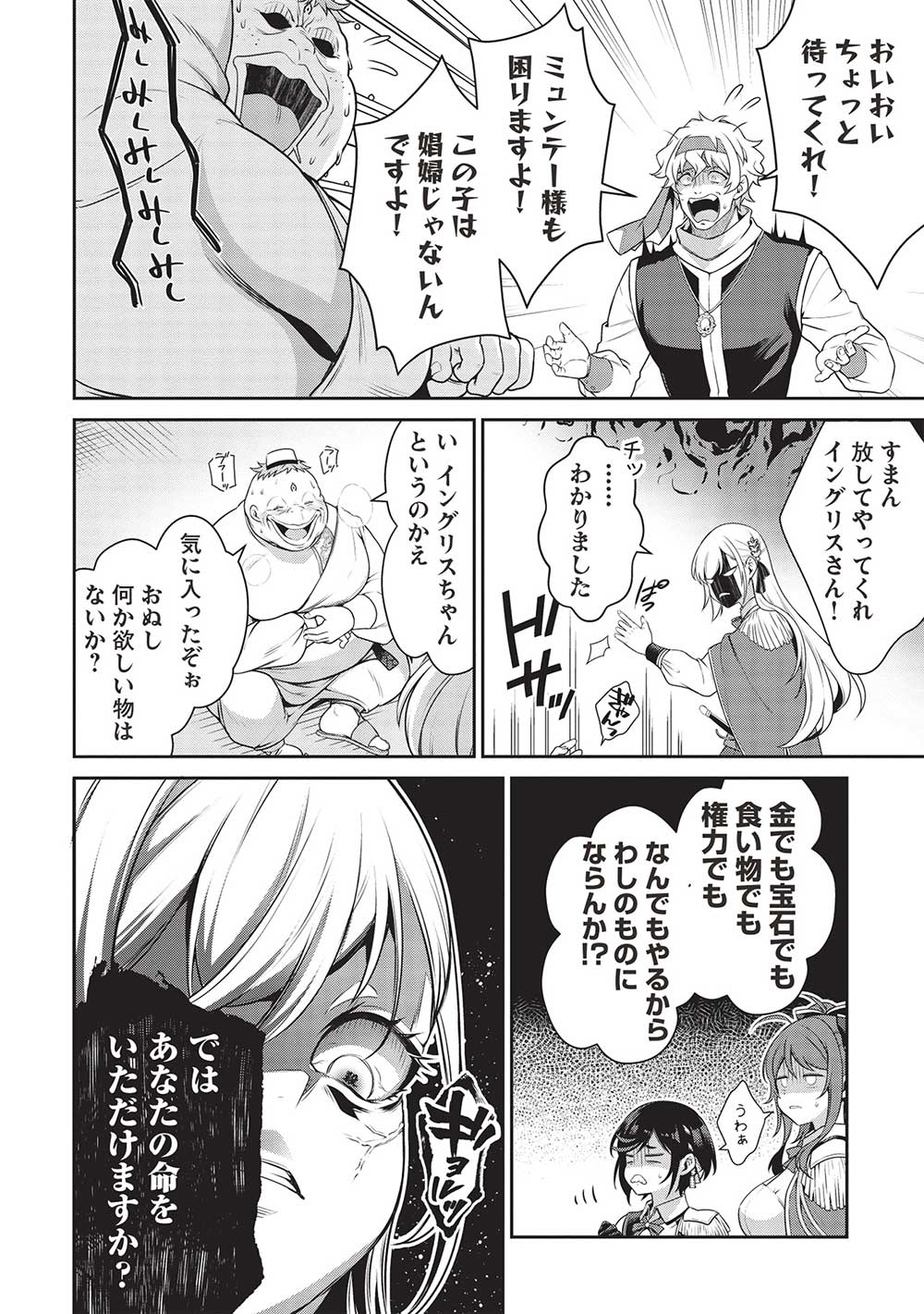 Eiyuu Ou, Bu o Kiwameru Tame Tenseisu - Soshite, Sekai Saikyou no Minarai Kishi - Chapter 26 - Page 24