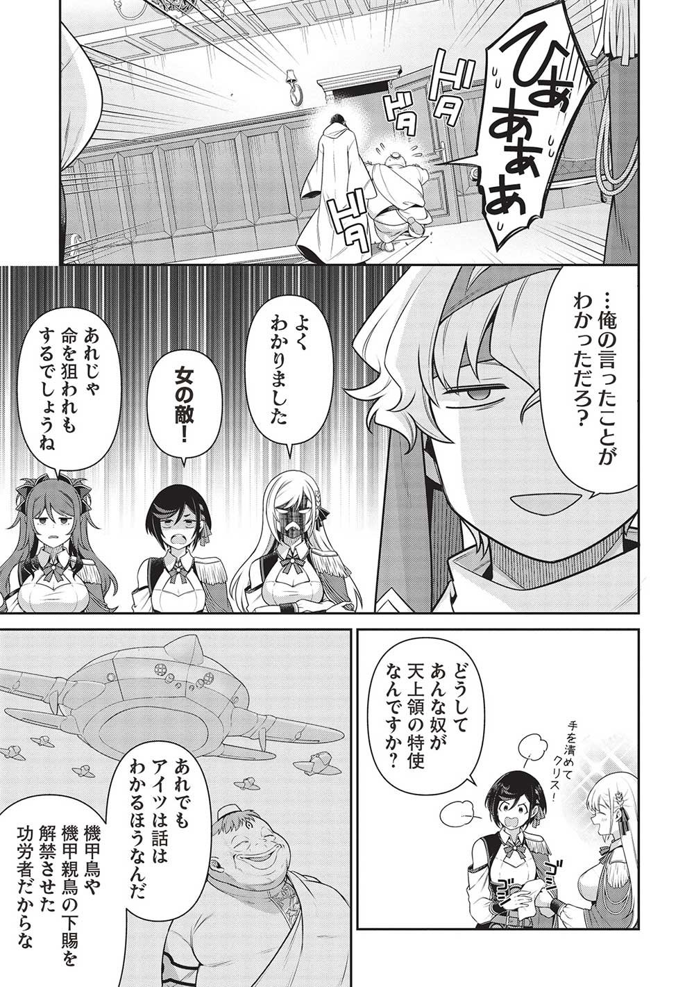 Eiyuu Ou, Bu o Kiwameru Tame Tenseisu - Soshite, Sekai Saikyou no Minarai Kishi - Chapter 26 - Page 25