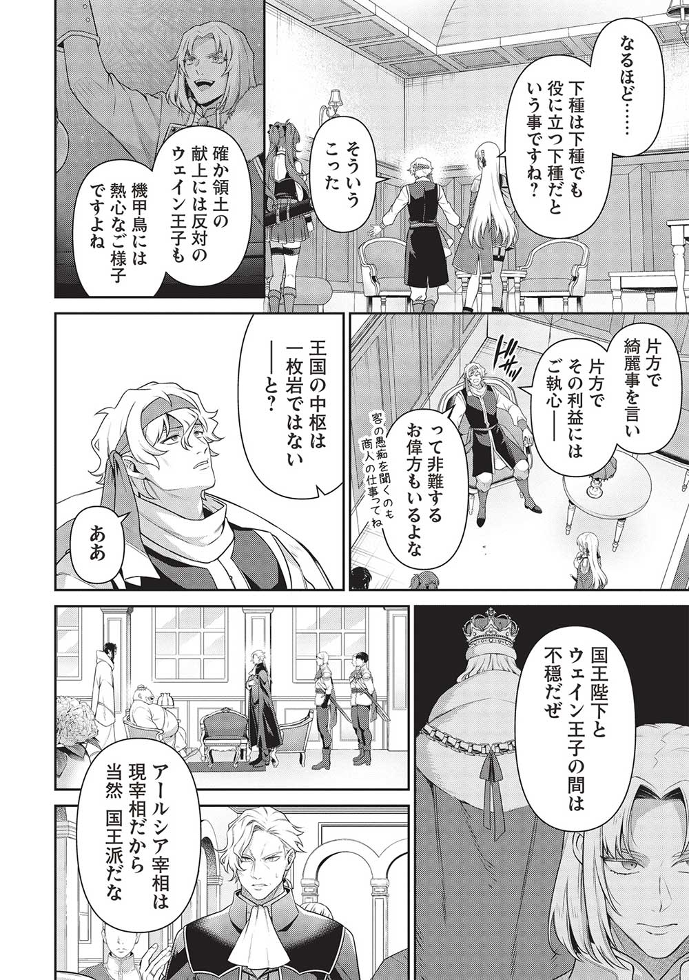 Eiyuu Ou, Bu o Kiwameru Tame Tenseisu - Soshite, Sekai Saikyou no Minarai Kishi - Chapter 26 - Page 26