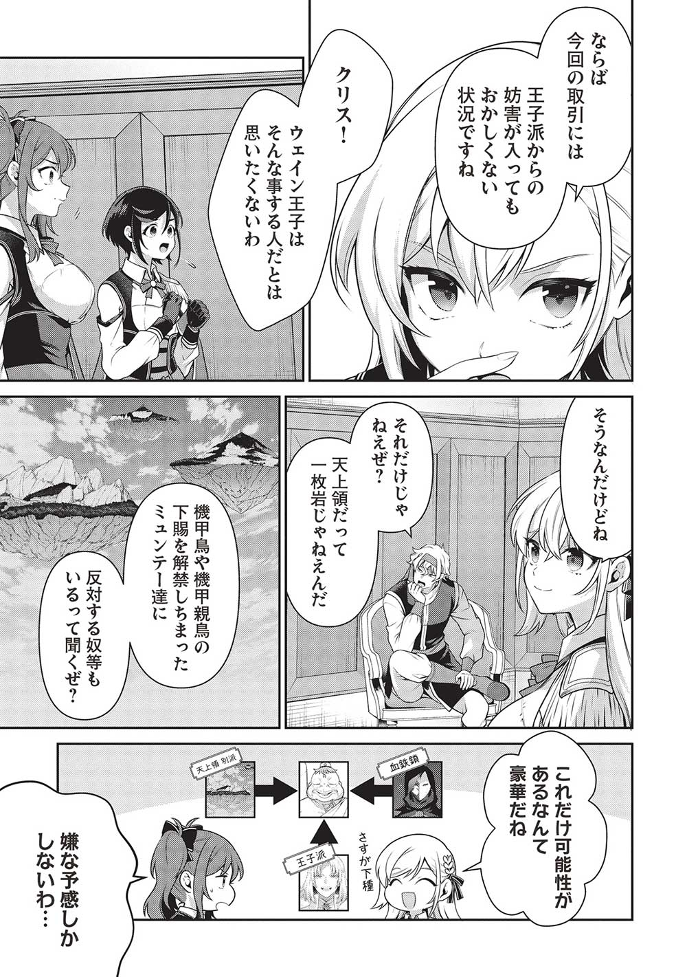 Eiyuu Ou, Bu o Kiwameru Tame Tenseisu - Soshite, Sekai Saikyou no Minarai Kishi - Chapter 26 - Page 27