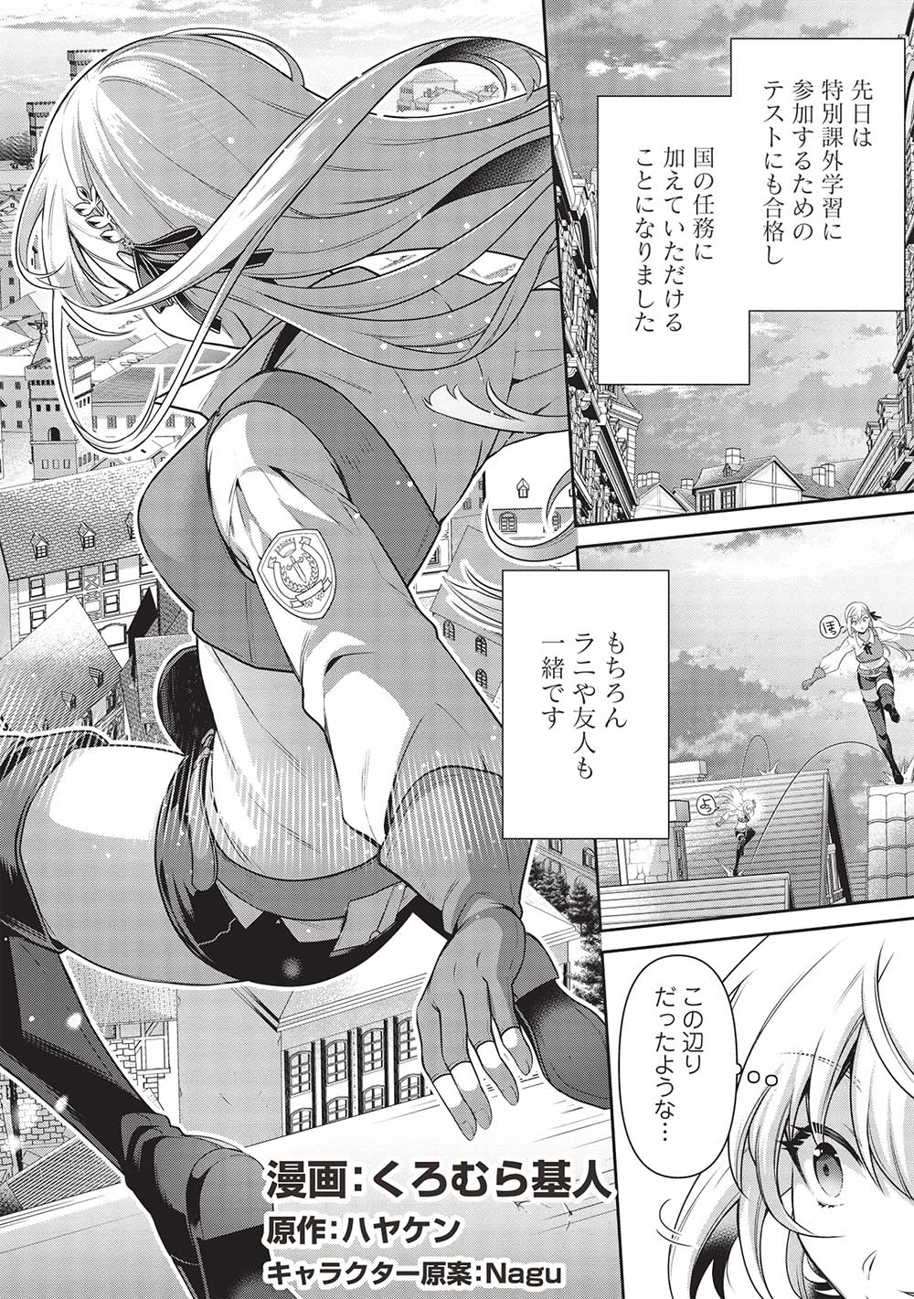 Eiyuu Ou, Bu o Kiwameru Tame Tenseisu - Soshite, Sekai Saikyou no Minarai Kishi - Chapter 26 - Page 4