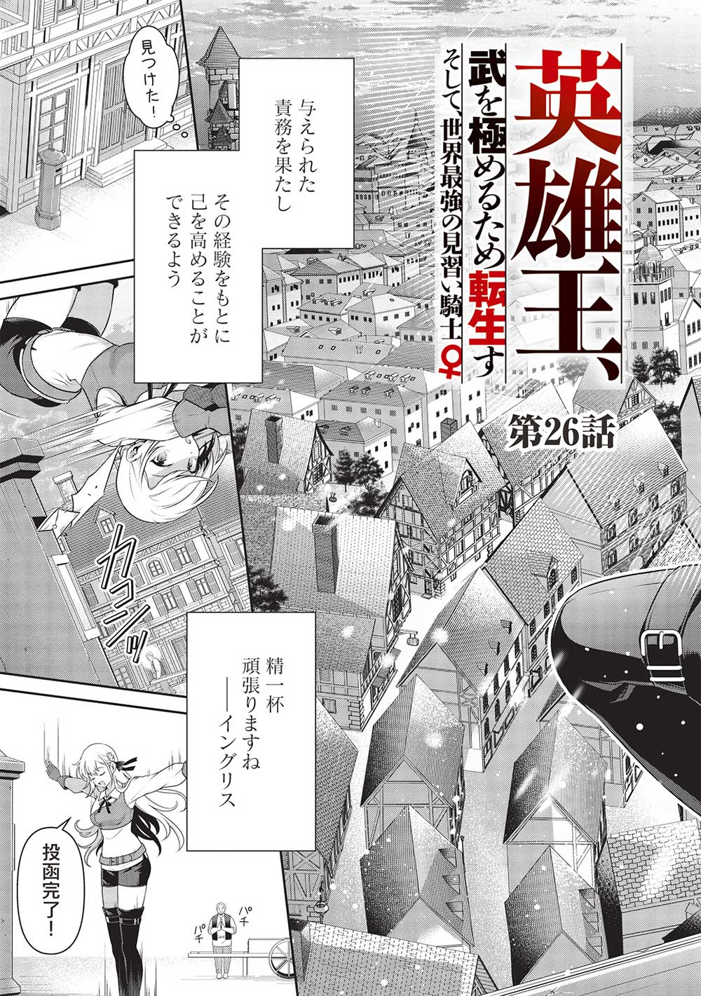 Eiyuu Ou, Bu o Kiwameru Tame Tenseisu - Soshite, Sekai Saikyou no Minarai Kishi - Chapter 26 - Page 5