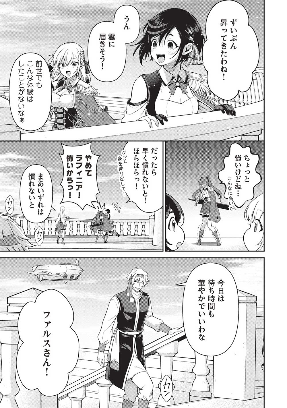 Eiyuu Ou, Bu o Kiwameru Tame Tenseisu - Soshite, Sekai Saikyou no Minarai Kishi - Chapter 26 - Page 7