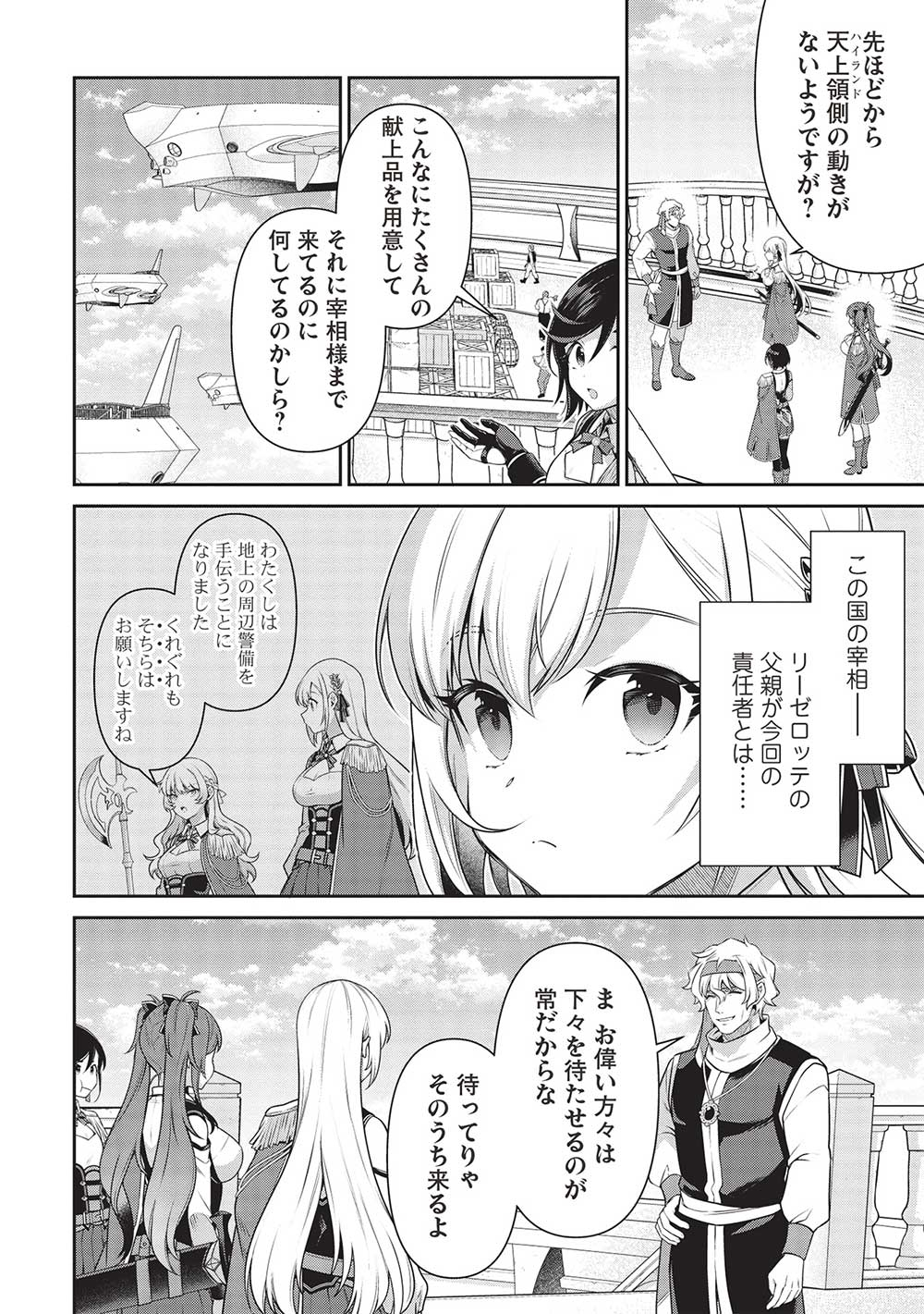 Eiyuu Ou, Bu o Kiwameru Tame Tenseisu - Soshite, Sekai Saikyou no Minarai Kishi - Chapter 26 - Page 8