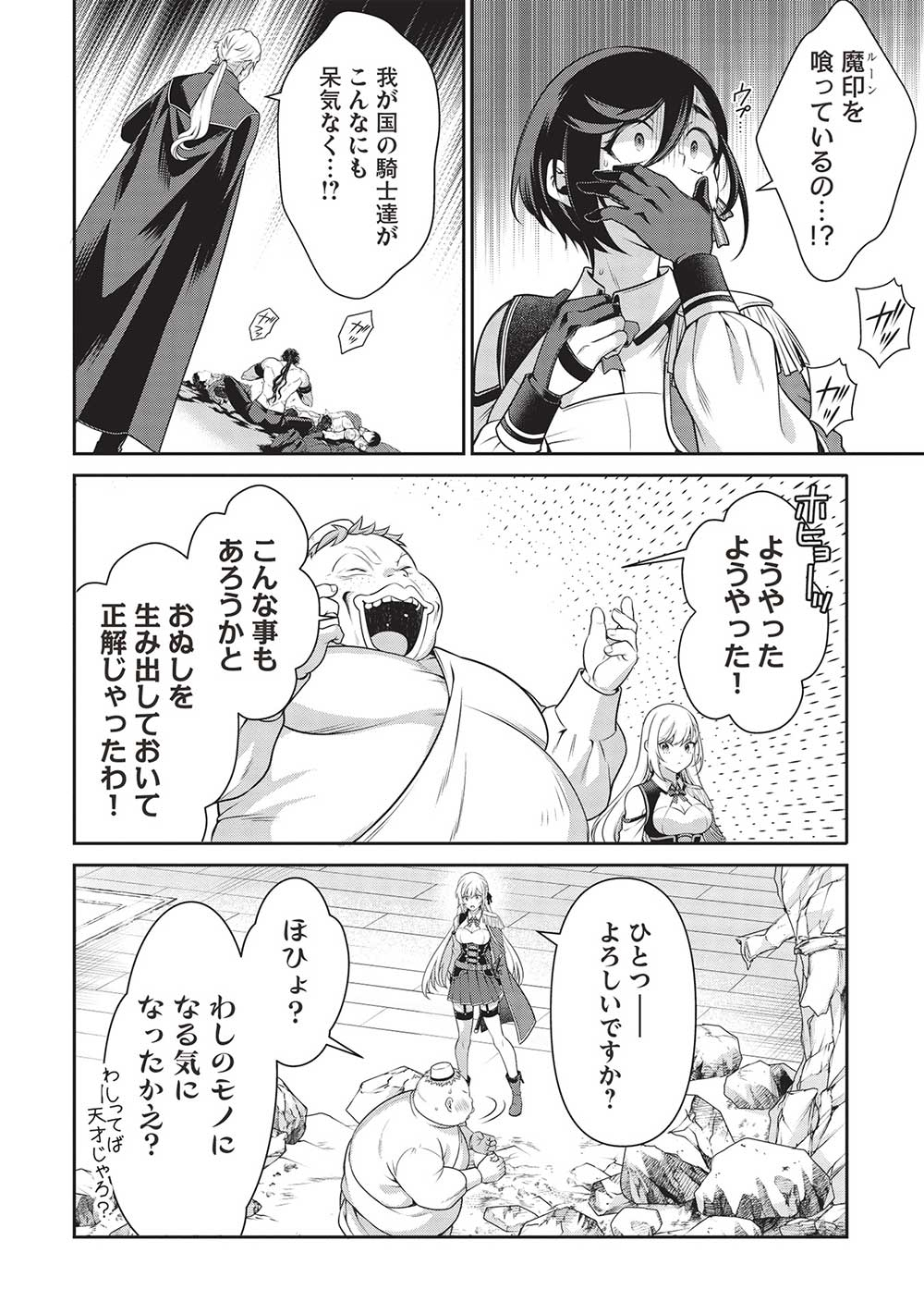 Eiyuu Ou, Bu o Kiwameru Tame Tenseisu - Soshite, Sekai Saikyou no Minarai Kishi - Chapter 27.1 - Page 12