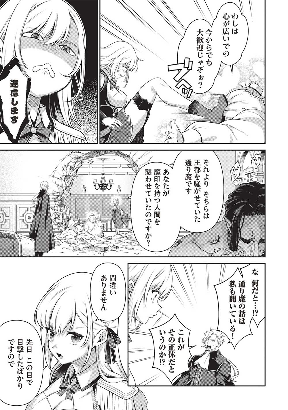 Eiyuu Ou, Bu o Kiwameru Tame Tenseisu - Soshite, Sekai Saikyou no Minarai Kishi - Chapter 27.1 - Page 13