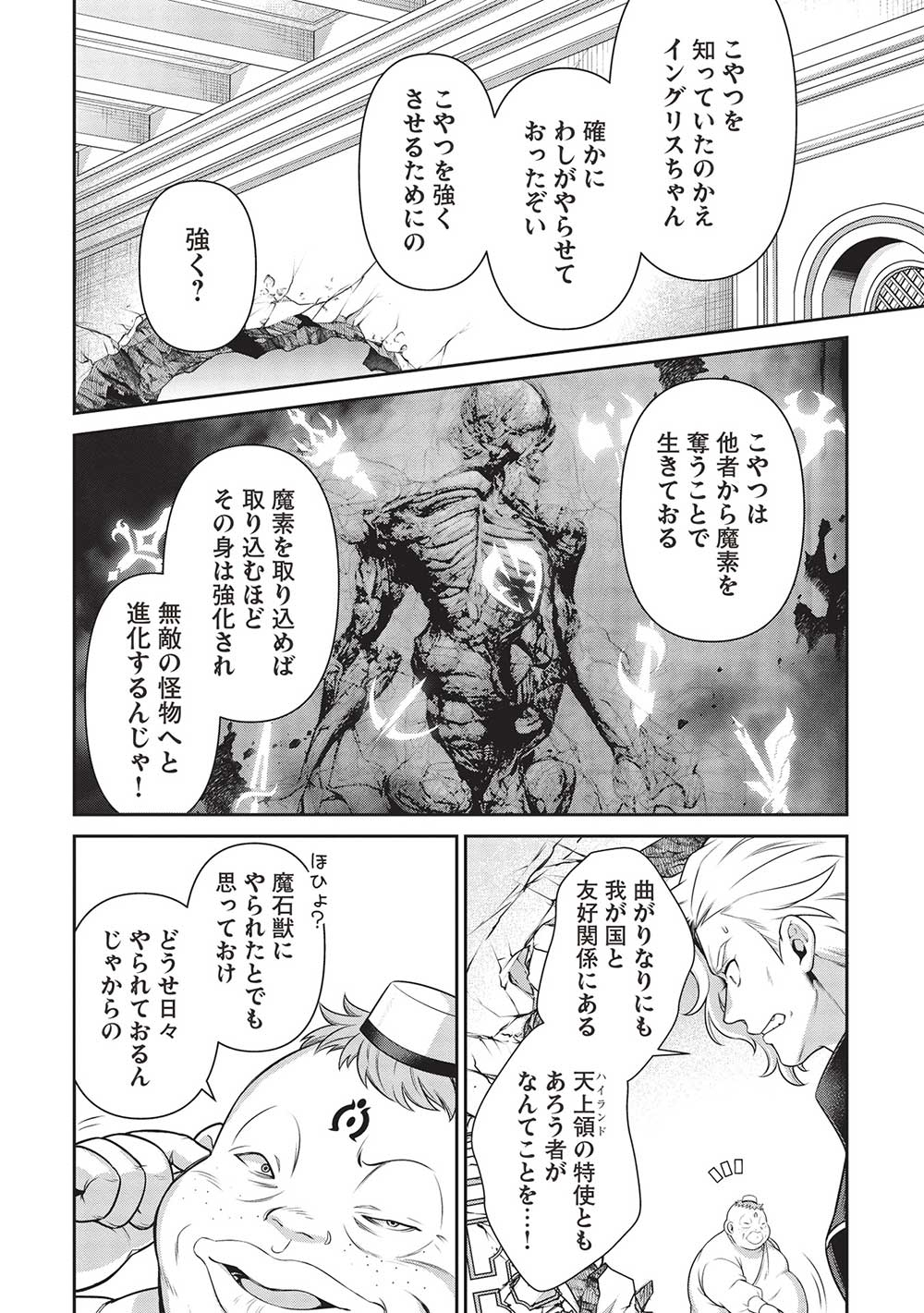 Eiyuu Ou, Bu o Kiwameru Tame Tenseisu - Soshite, Sekai Saikyou no Minarai Kishi - Chapter 27.1 - Page 14