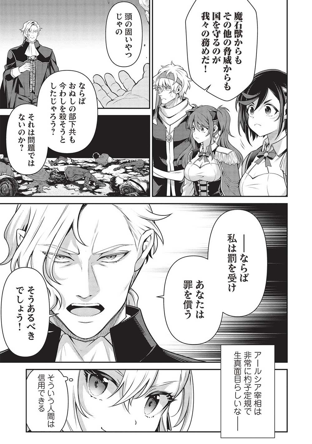 Eiyuu Ou, Bu o Kiwameru Tame Tenseisu - Soshite, Sekai Saikyou no Minarai Kishi - Chapter 27.1 - Page 15