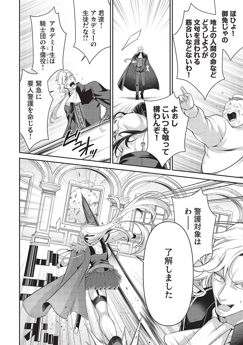 Eiyuu Ou, Bu o Kiwameru Tame Tenseisu - Soshite, Sekai Saikyou no Minarai Kishi - Chapter 27.1 - Page 16