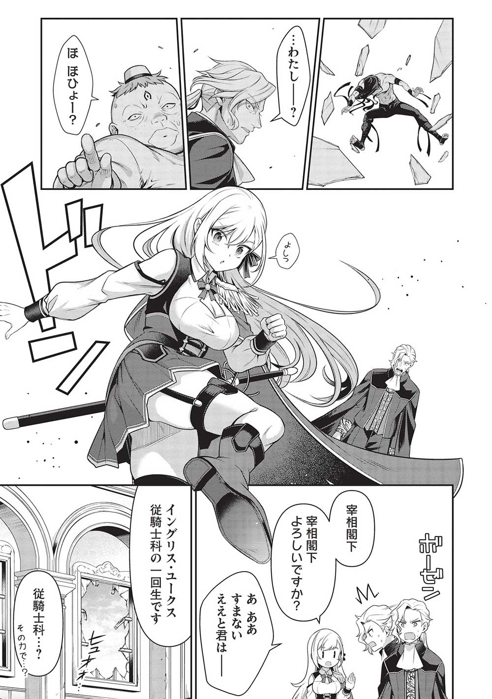 Eiyuu Ou, Bu o Kiwameru Tame Tenseisu - Soshite, Sekai Saikyou no Minarai Kishi - Chapter 27.1 - Page 17