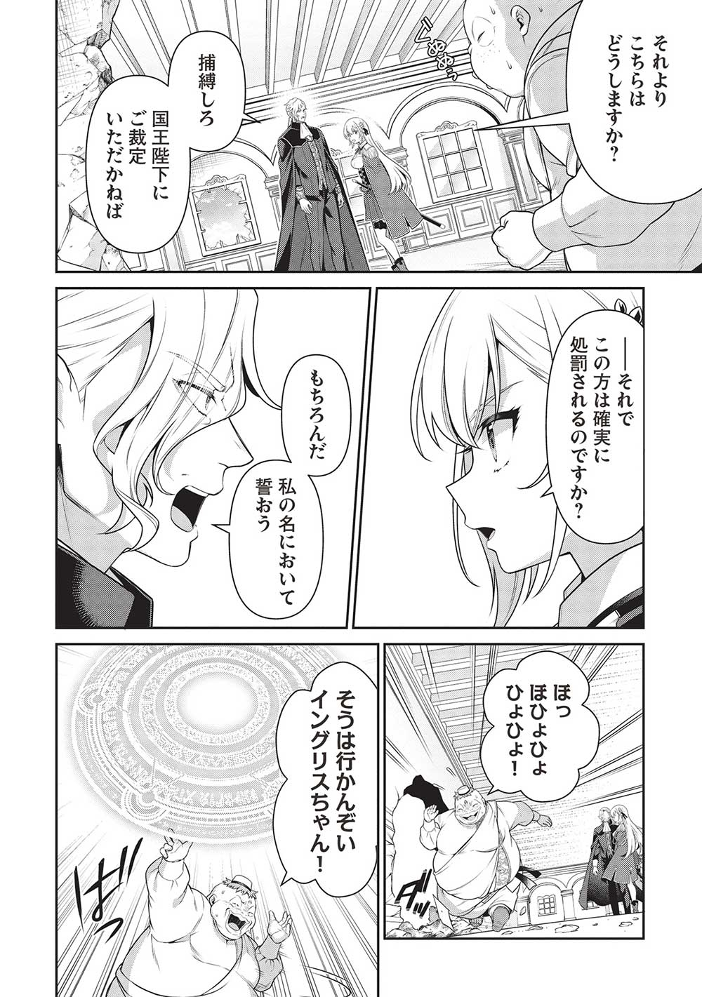 Eiyuu Ou, Bu o Kiwameru Tame Tenseisu - Soshite, Sekai Saikyou no Minarai Kishi - Chapter 27.1 - Page 18