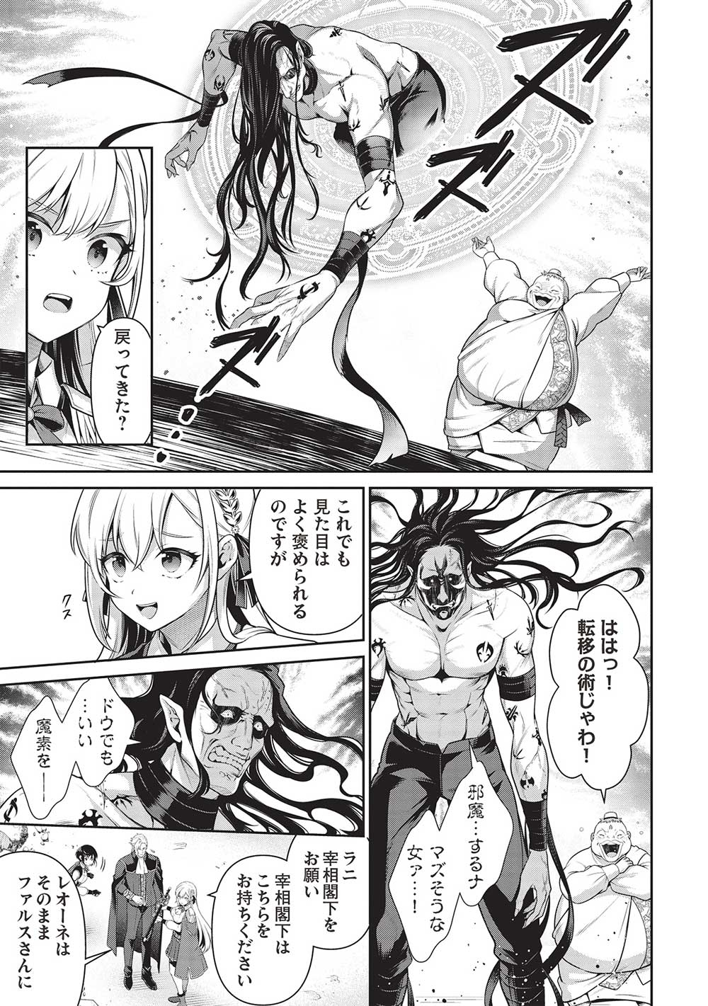 Eiyuu Ou, Bu o Kiwameru Tame Tenseisu - Soshite, Sekai Saikyou no Minarai Kishi - Chapter 27.1 - Page 19