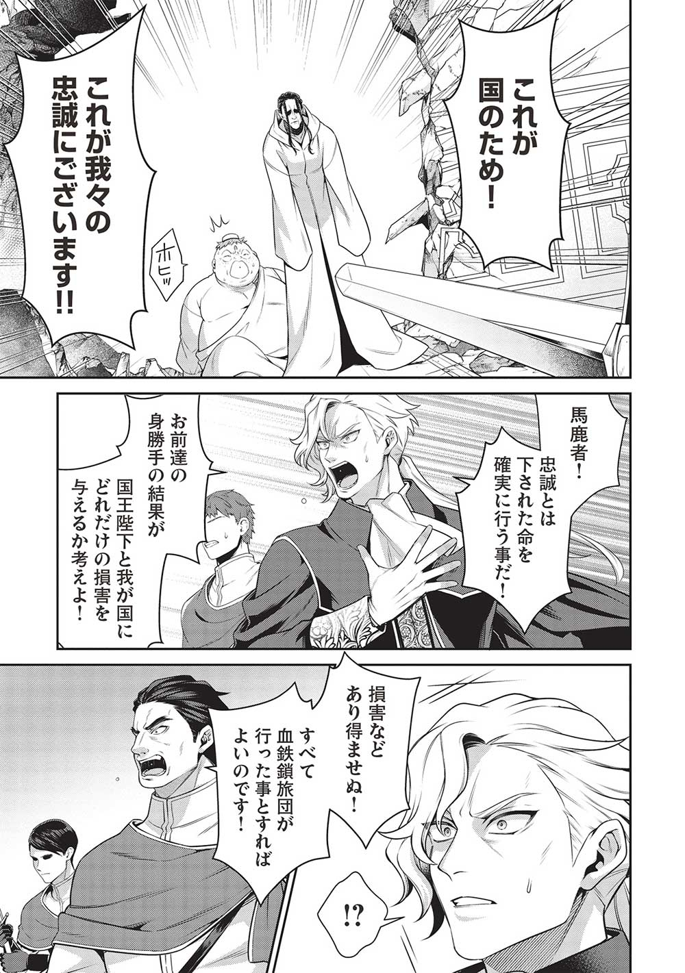 Eiyuu Ou, Bu o Kiwameru Tame Tenseisu - Soshite, Sekai Saikyou no Minarai Kishi - Chapter 27.1 - Page 5