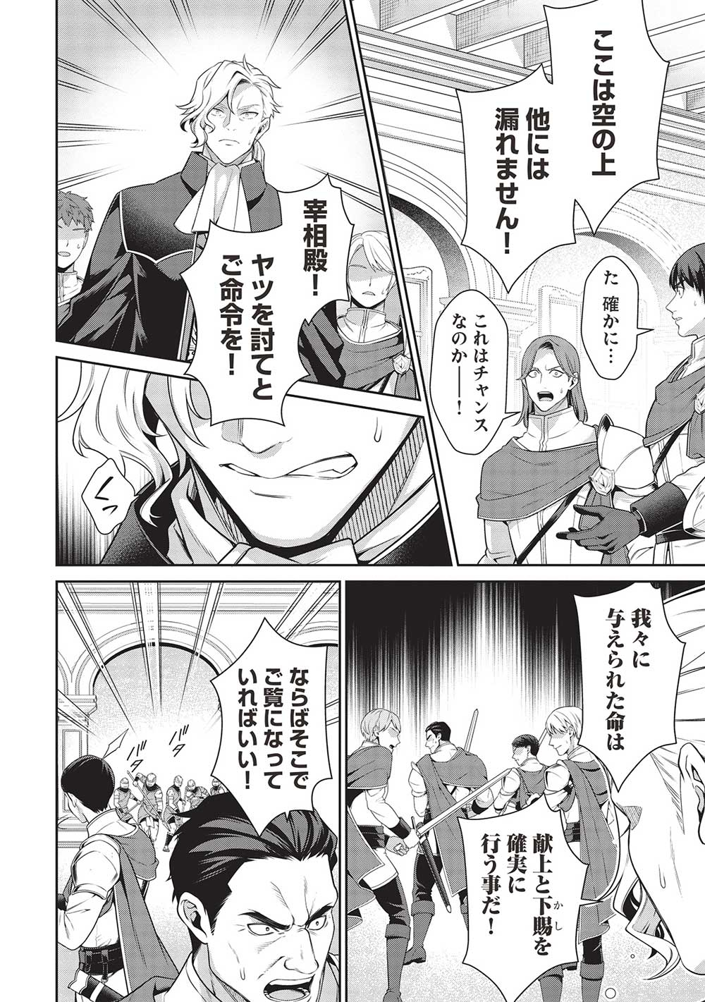 Eiyuu Ou, Bu o Kiwameru Tame Tenseisu - Soshite, Sekai Saikyou no Minarai Kishi - Chapter 27.1 - Page 6