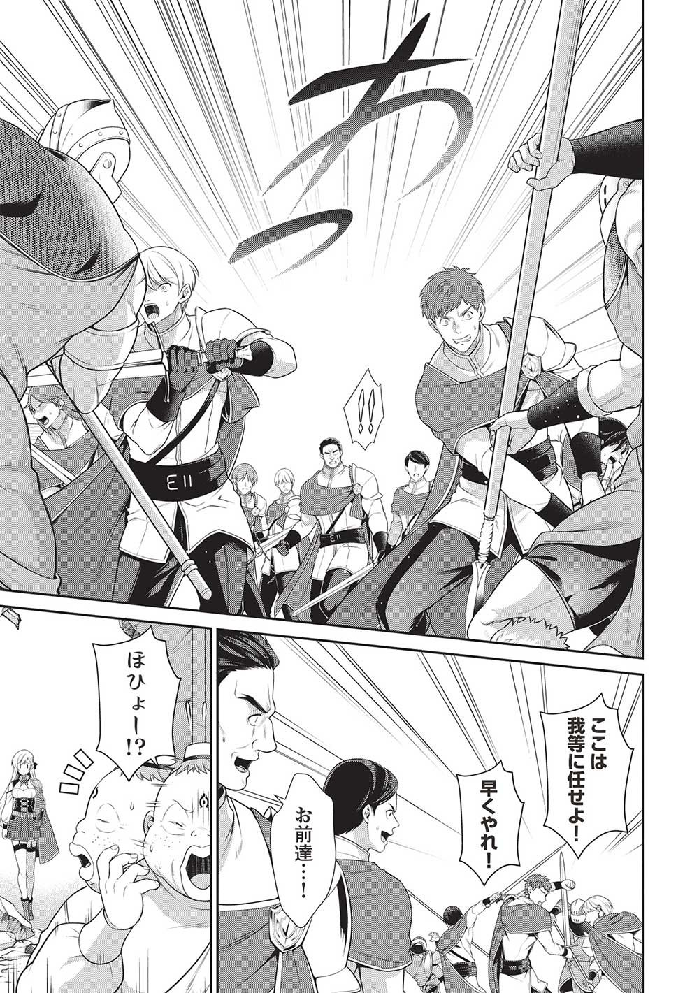 Eiyuu Ou, Bu o Kiwameru Tame Tenseisu - Soshite, Sekai Saikyou no Minarai Kishi - Chapter 27.1 - Page 7