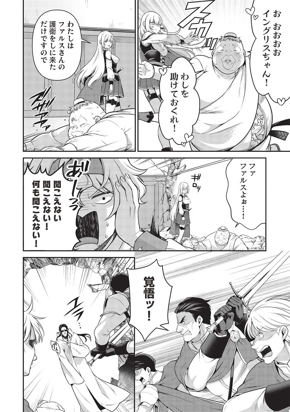 Eiyuu Ou, Bu o Kiwameru Tame Tenseisu - Soshite, Sekai Saikyou no Minarai Kishi - Chapter 27.1 - Page 8