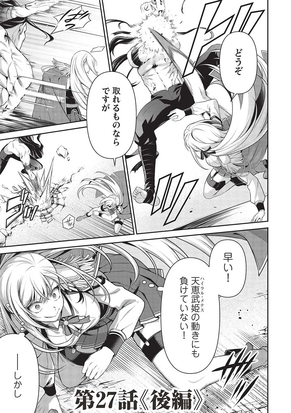 Eiyuu Ou, Bu o Kiwameru Tame Tenseisu - Soshite, Sekai Saikyou no Minarai Kishi - Chapter 27.2 - Page 1