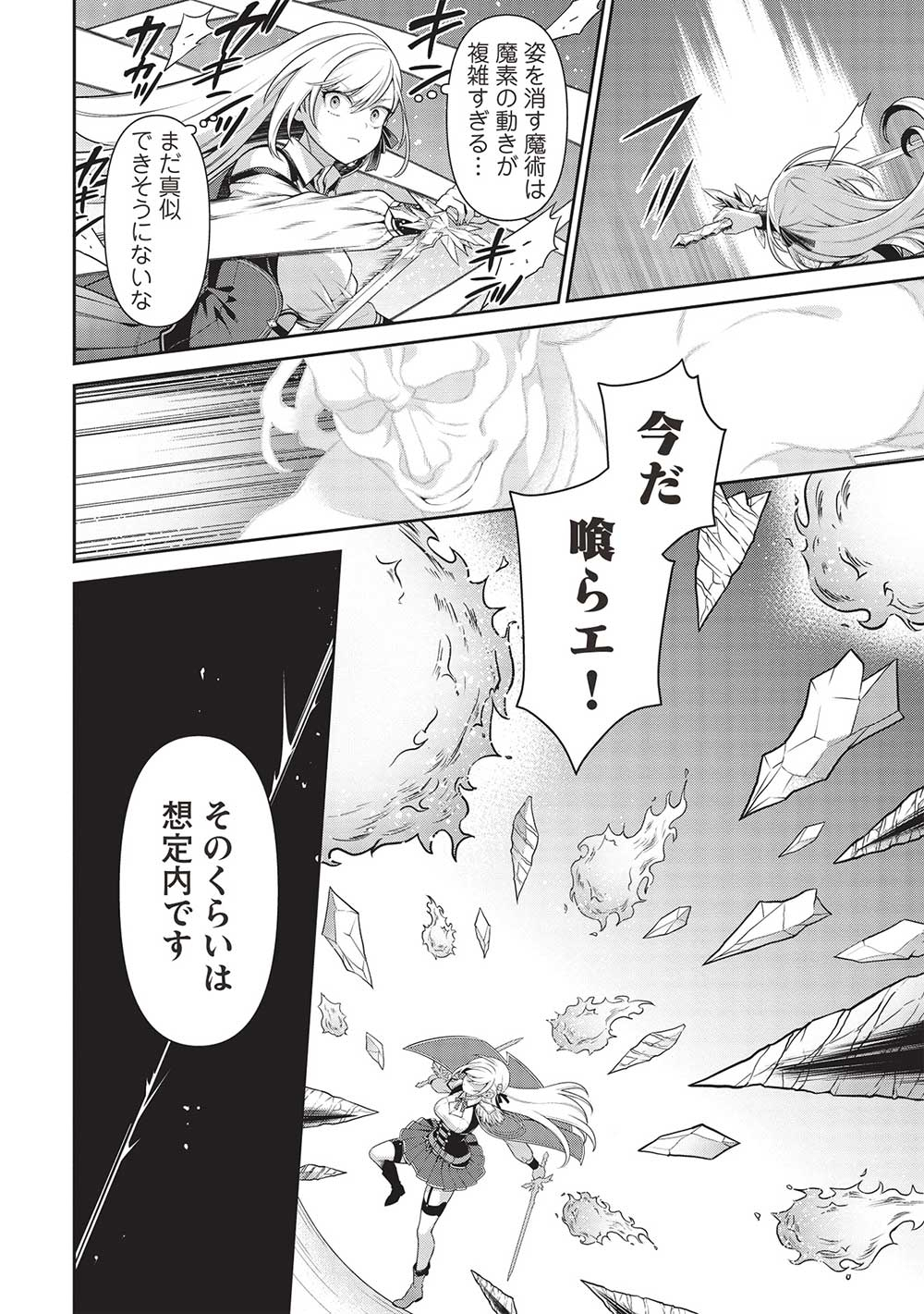 Eiyuu Ou, Bu o Kiwameru Tame Tenseisu - Soshite, Sekai Saikyou no Minarai Kishi - Chapter 27.2 - Page 10