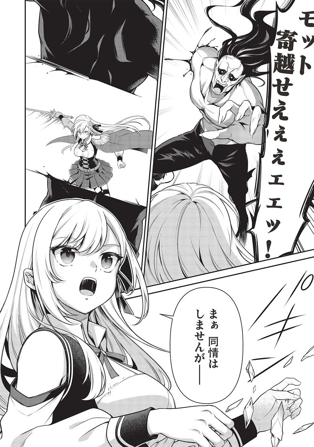 Eiyuu Ou, Bu o Kiwameru Tame Tenseisu - Soshite, Sekai Saikyou no Minarai Kishi - Chapter 27.2 - Page 16