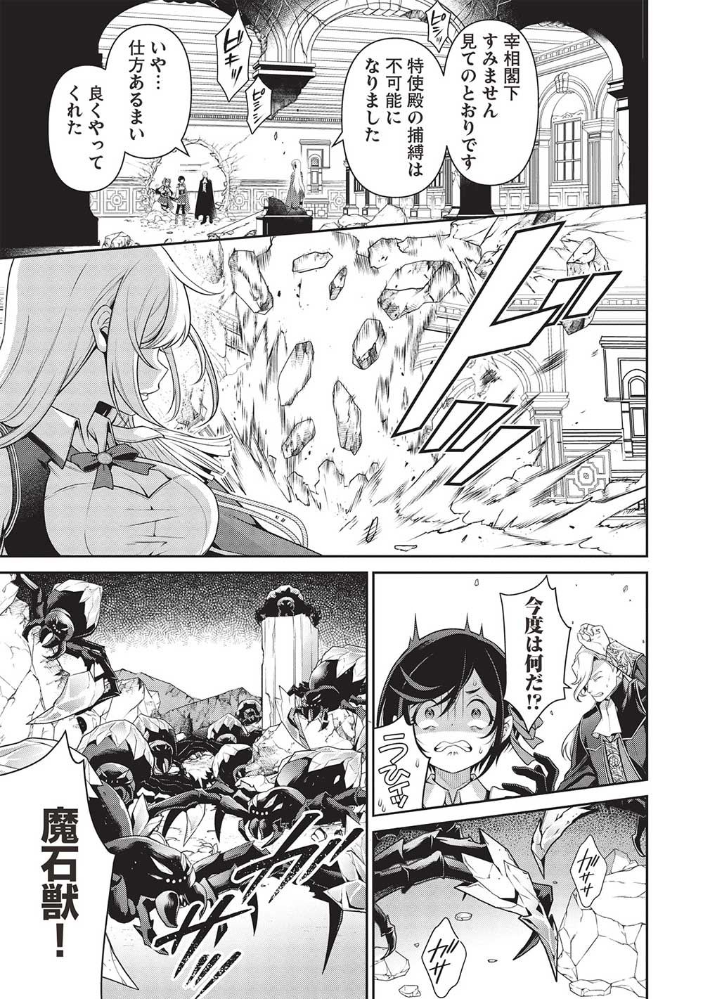 Eiyuu Ou, Bu o Kiwameru Tame Tenseisu - Soshite, Sekai Saikyou no Minarai Kishi - Chapter 27.2 - Page 17