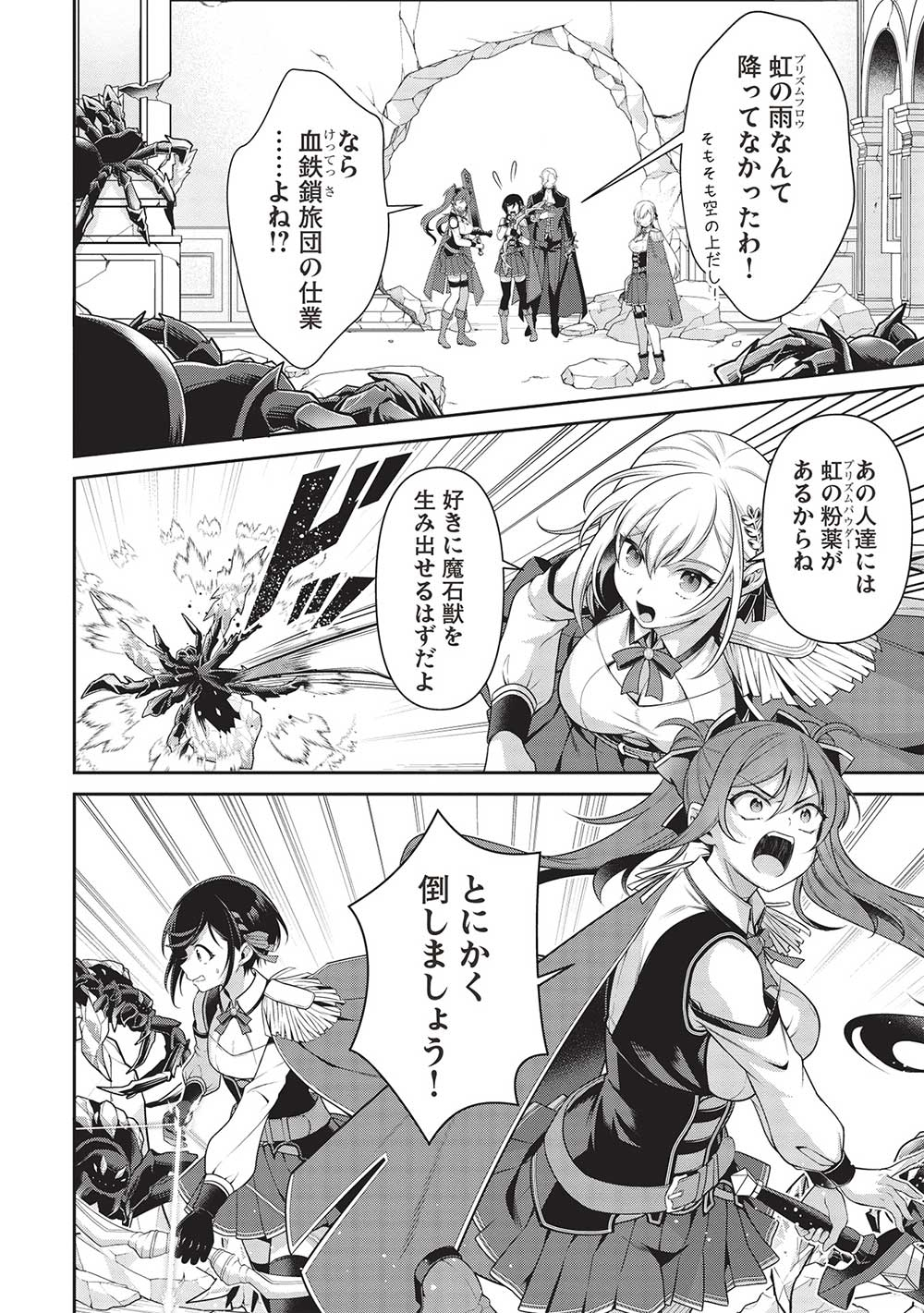 Eiyuu Ou, Bu o Kiwameru Tame Tenseisu - Soshite, Sekai Saikyou no Minarai Kishi - Chapter 27.2 - Page 18