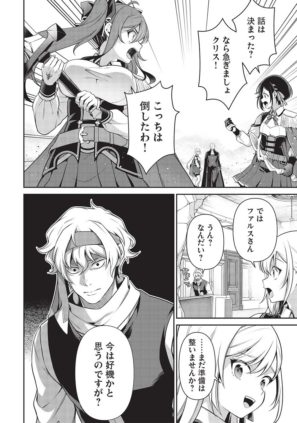 Eiyuu Ou, Bu o Kiwameru Tame Tenseisu - Soshite, Sekai Saikyou no Minarai Kishi - Chapter 27.2 - Page 20