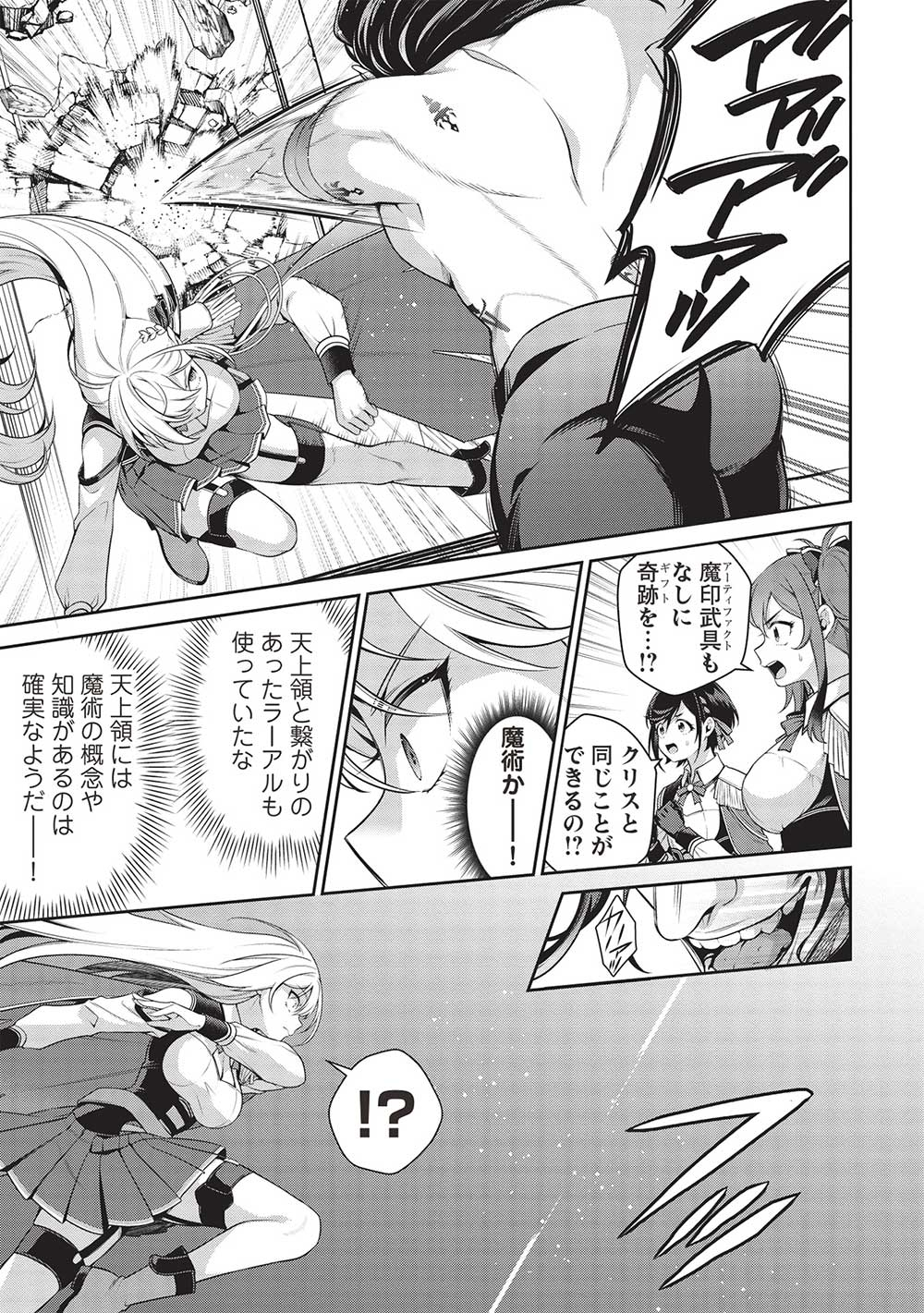 Eiyuu Ou, Bu o Kiwameru Tame Tenseisu - Soshite, Sekai Saikyou no Minarai Kishi - Chapter 27.2 - Page 3