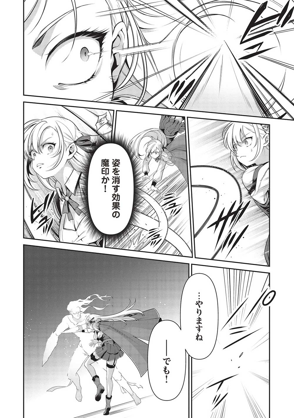 Eiyuu Ou, Bu o Kiwameru Tame Tenseisu - Soshite, Sekai Saikyou no Minarai Kishi - Chapter 27.2 - Page 4