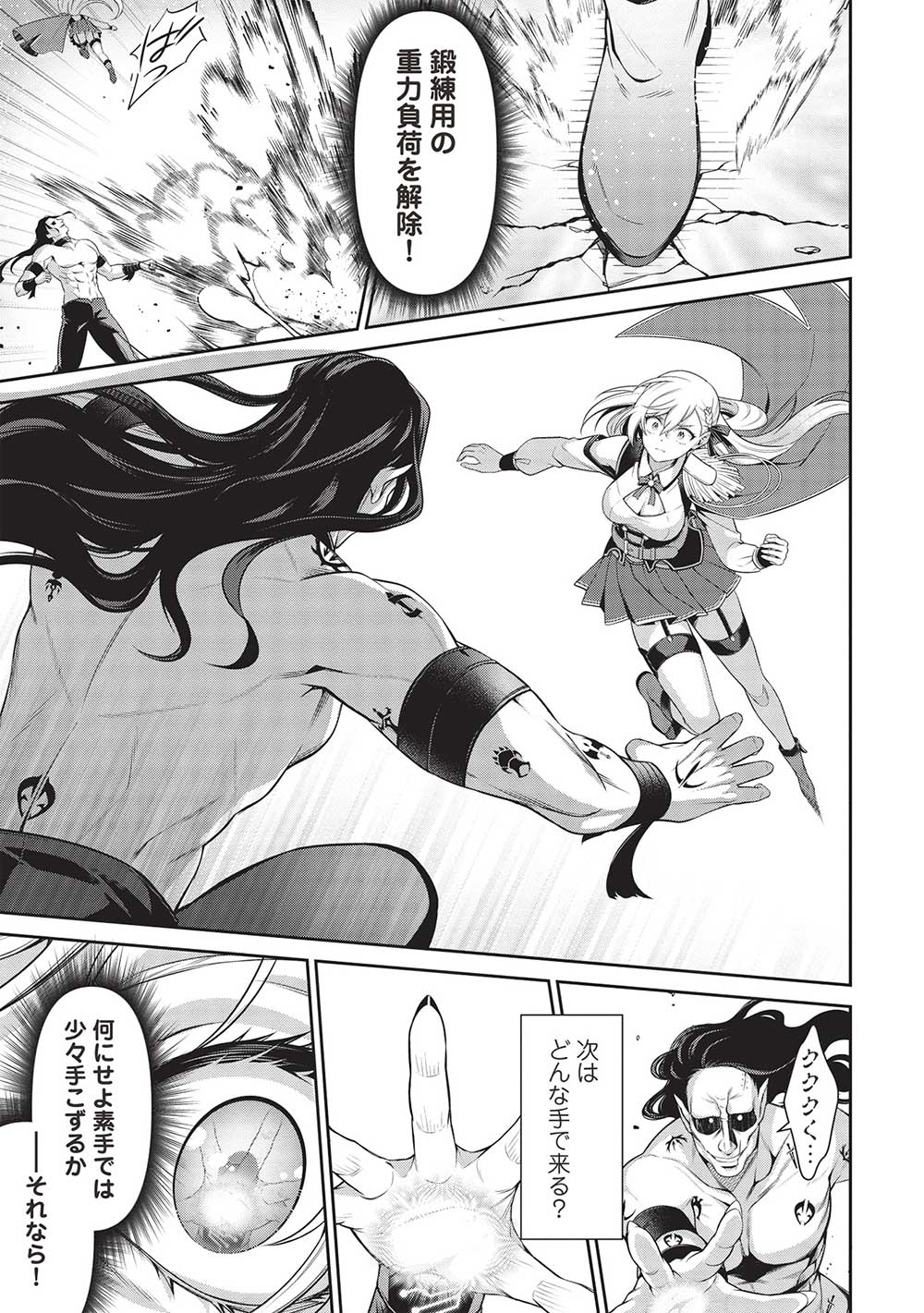 Eiyuu Ou, Bu o Kiwameru Tame Tenseisu - Soshite, Sekai Saikyou no Minarai Kishi - Chapter 27.2 - Page 7