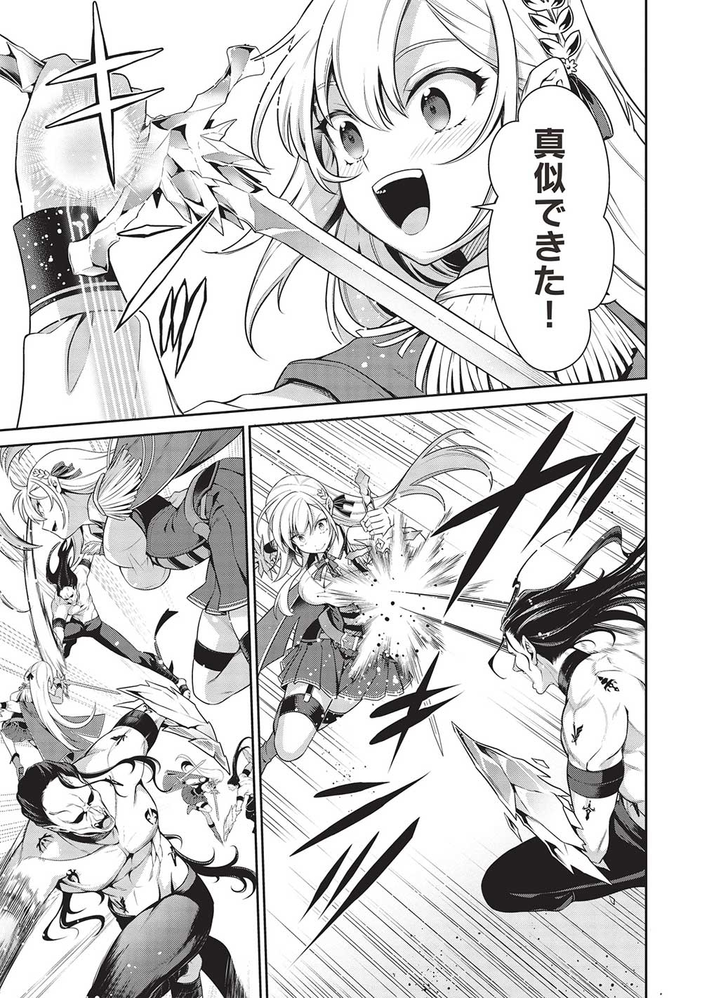 Eiyuu Ou, Bu o Kiwameru Tame Tenseisu - Soshite, Sekai Saikyou no Minarai Kishi - Chapter 27.2 - Page 9