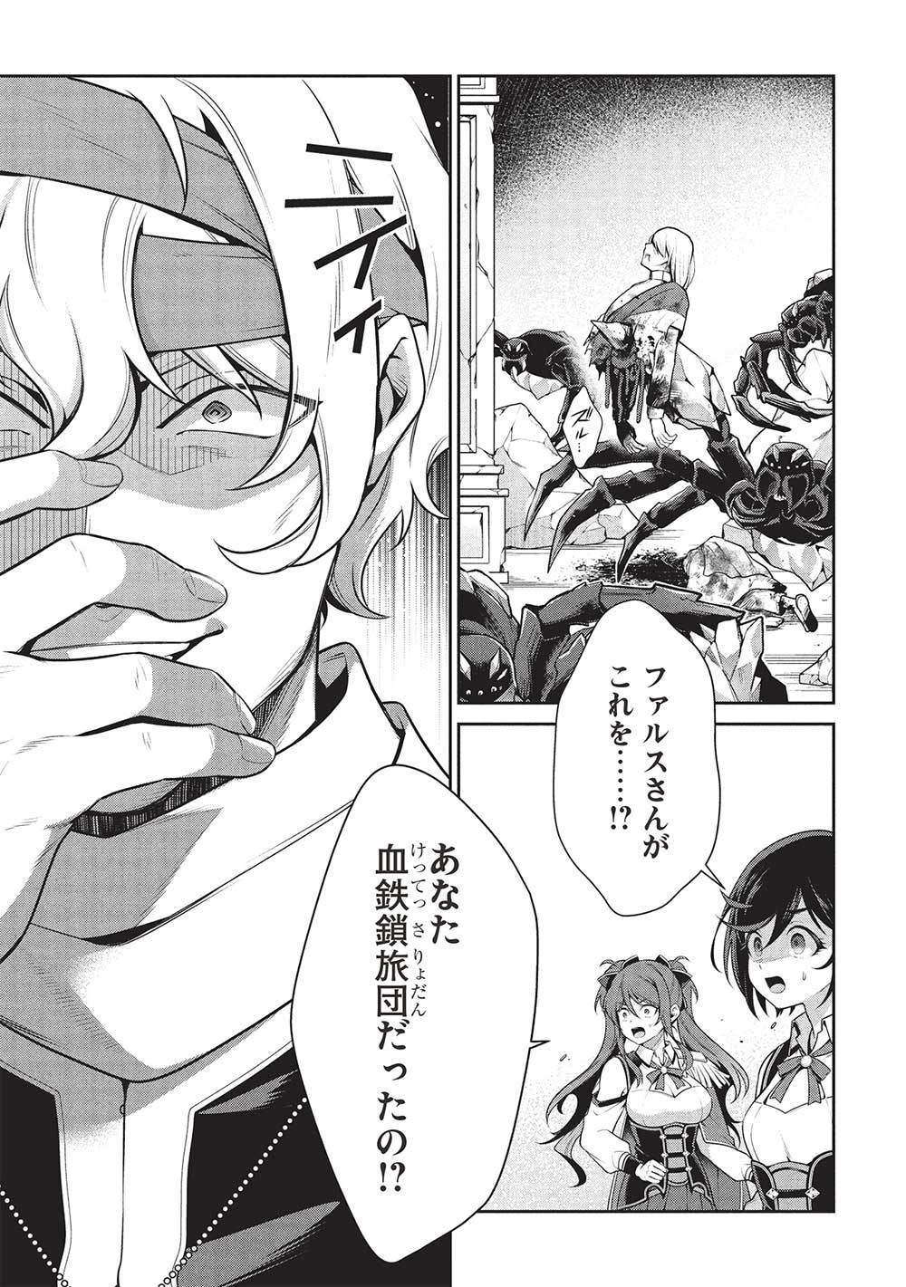 Eiyuu Ou, Bu o Kiwameru Tame Tenseisu - Soshite, Sekai Saikyou no Minarai Kishi - Chapter 28.1 - Page 1