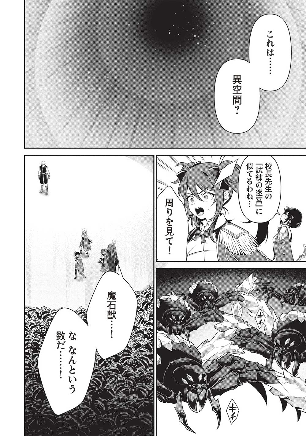 Eiyuu Ou, Bu o Kiwameru Tame Tenseisu - Soshite, Sekai Saikyou no Minarai Kishi - Chapter 28.1 - Page 10