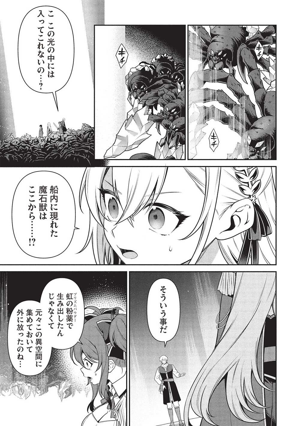 Eiyuu Ou, Bu o Kiwameru Tame Tenseisu - Soshite, Sekai Saikyou no Minarai Kishi - Chapter 28.1 - Page 11